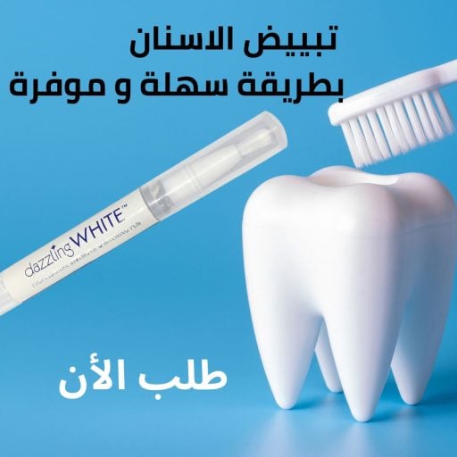 قلم تبييض الأسنان الامريكي الاصلي