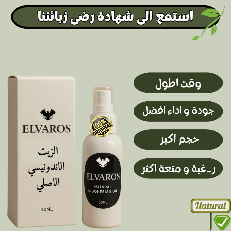 🇮🇩 زيت الع/ل/ق الاندونيسي الاصلي